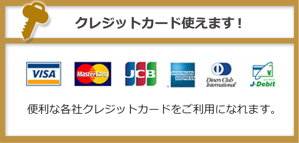 便利な各社クレジットカードをご利用いただけます